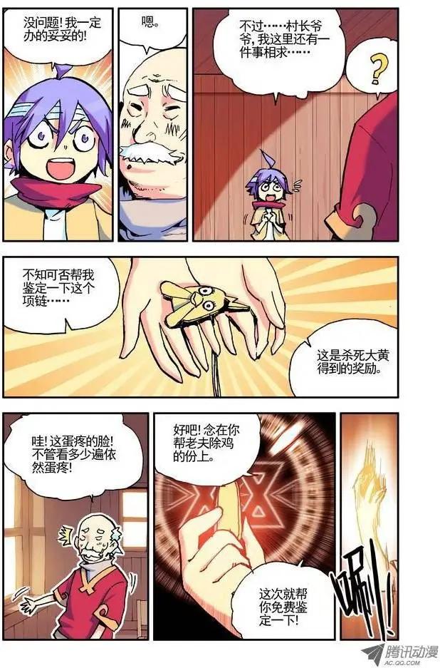 《天星之子》第17集 试炼 第10页