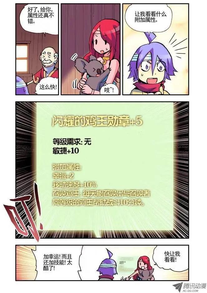 《天星之子》第17集 试炼 第11页