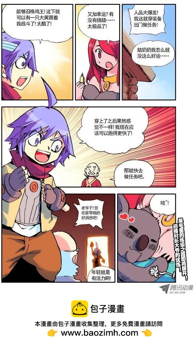《天星之子》第17集 试炼 第12页