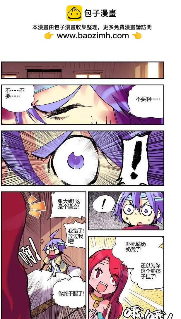 《天星之子》第17集 试炼 第2页