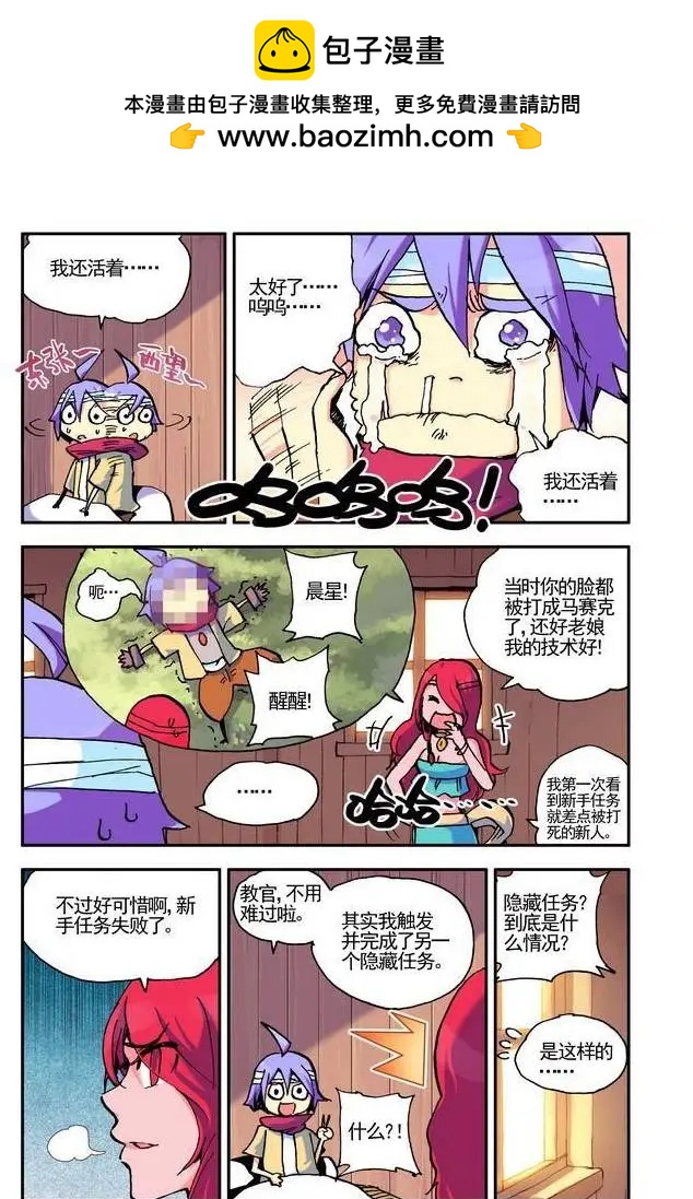 《天星之子》第17集 试炼 第3页