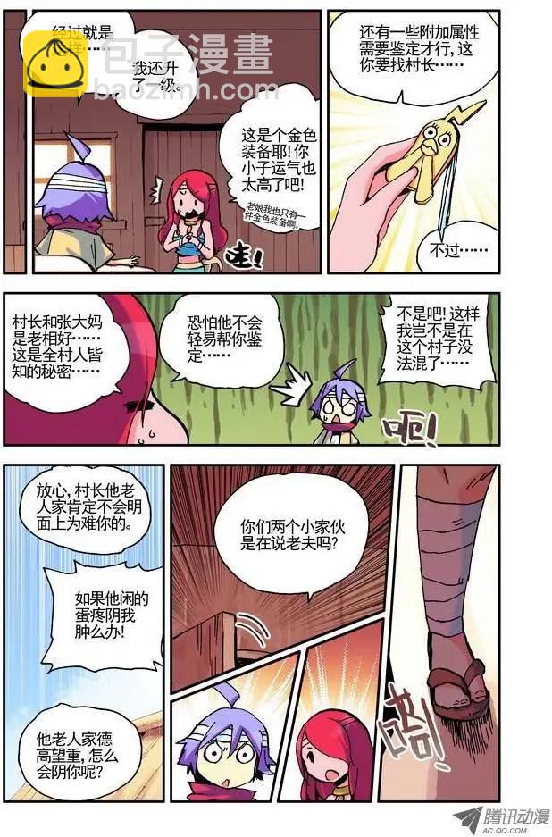 《天星之子》第17集 试炼 第4页