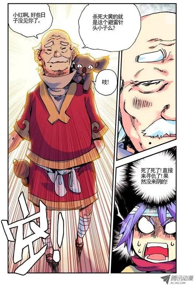 《天星之子》第17集 试炼 第5页