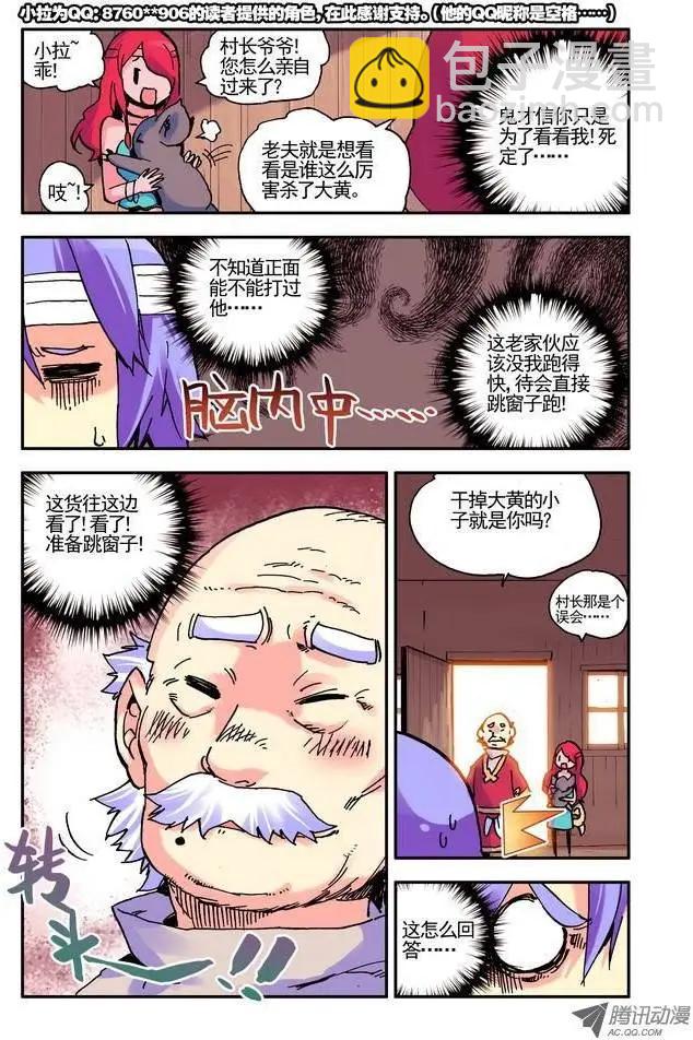 《天星之子》第17集 试炼 第6页