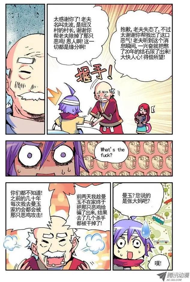 《天星之子》第17集 试炼 第7页