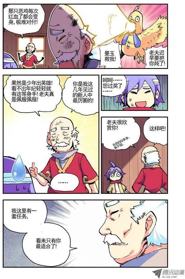 《天星之子》第17集 试炼 第8页