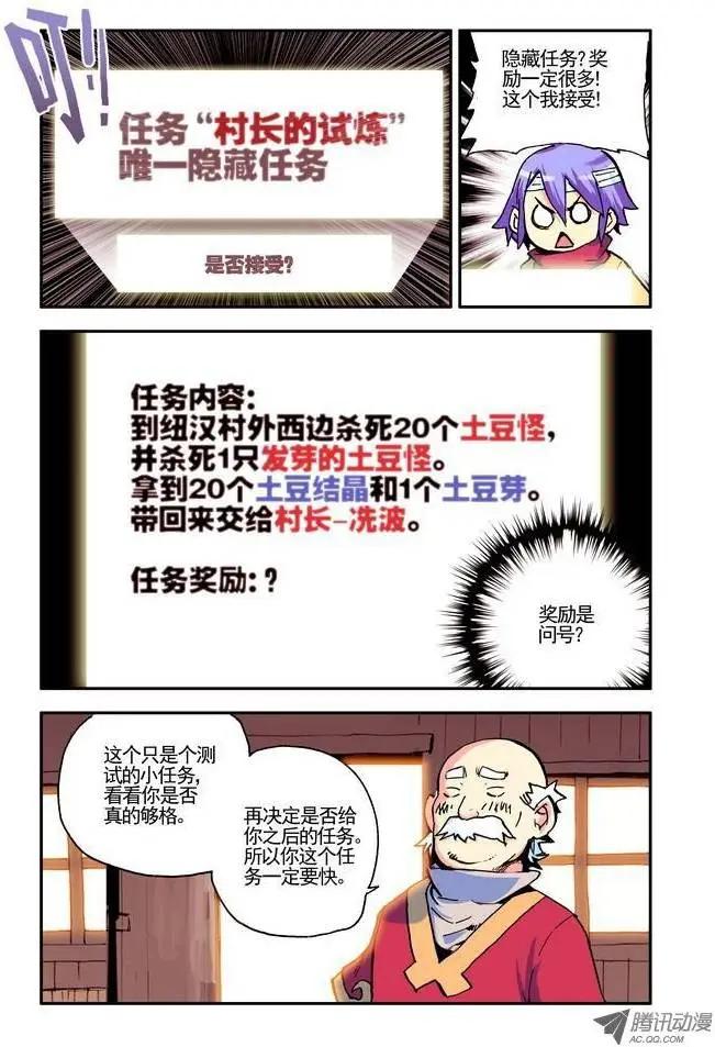 《天星之子》第17集 试炼 第9页