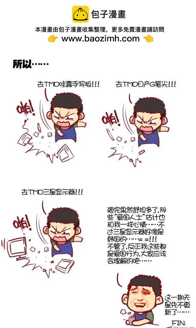 《天星之子》第19.5集 更新…… 第2页