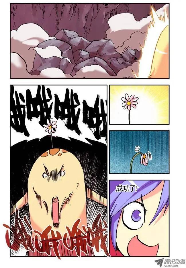 《天星之子》第20集 春 第10页