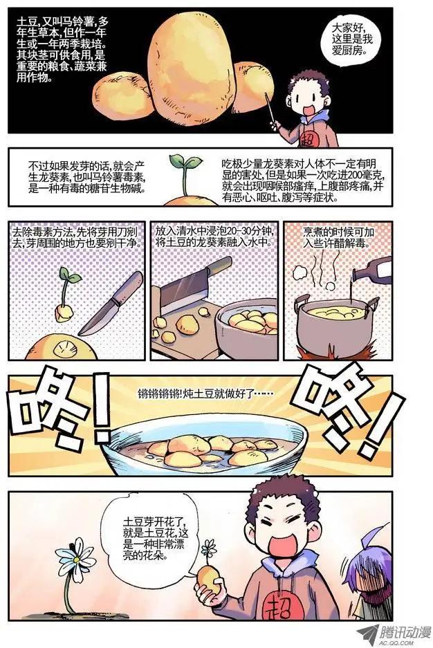《天星之子》第20集 春 第1页
