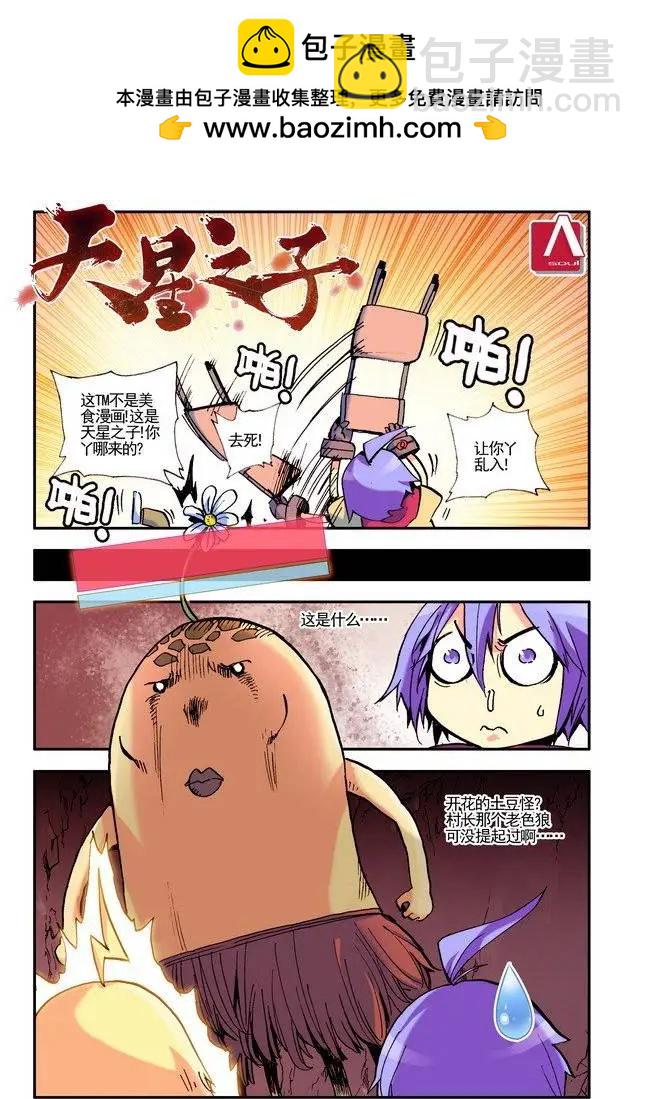 《天星之子》第20集 春 第2页