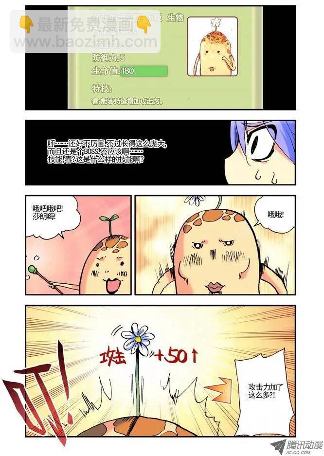 《天星之子》第20集 春 第3页
