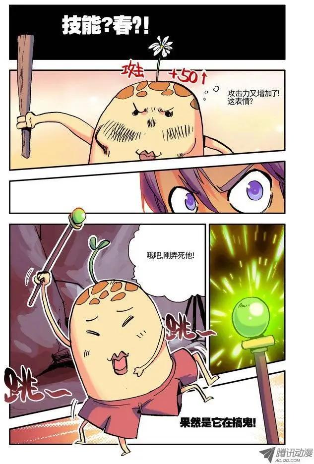 《天星之子》第20集 春 第5页