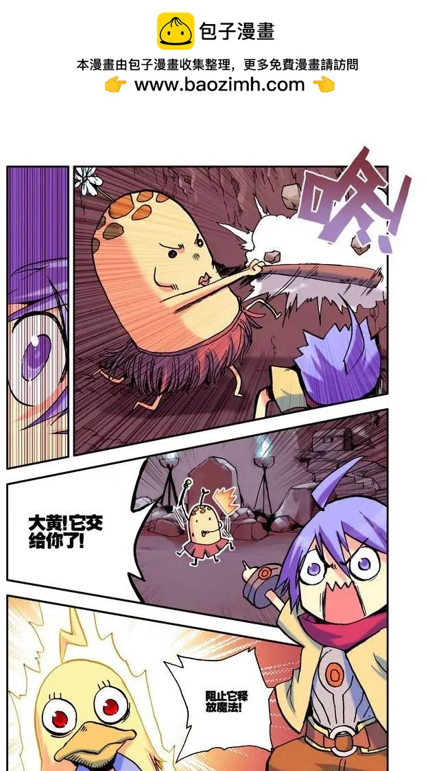 《天星之子》第20集 春 第6页