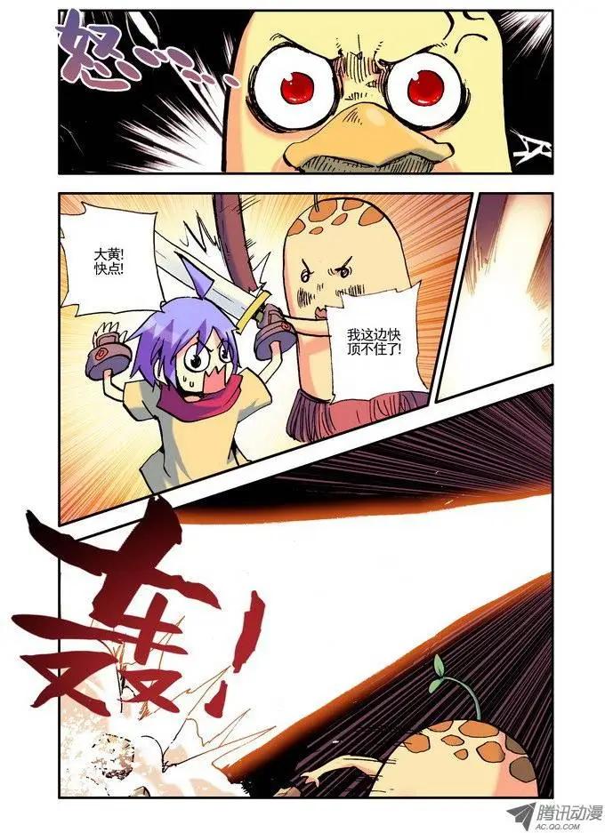 《天星之子》第20集 春 第8页