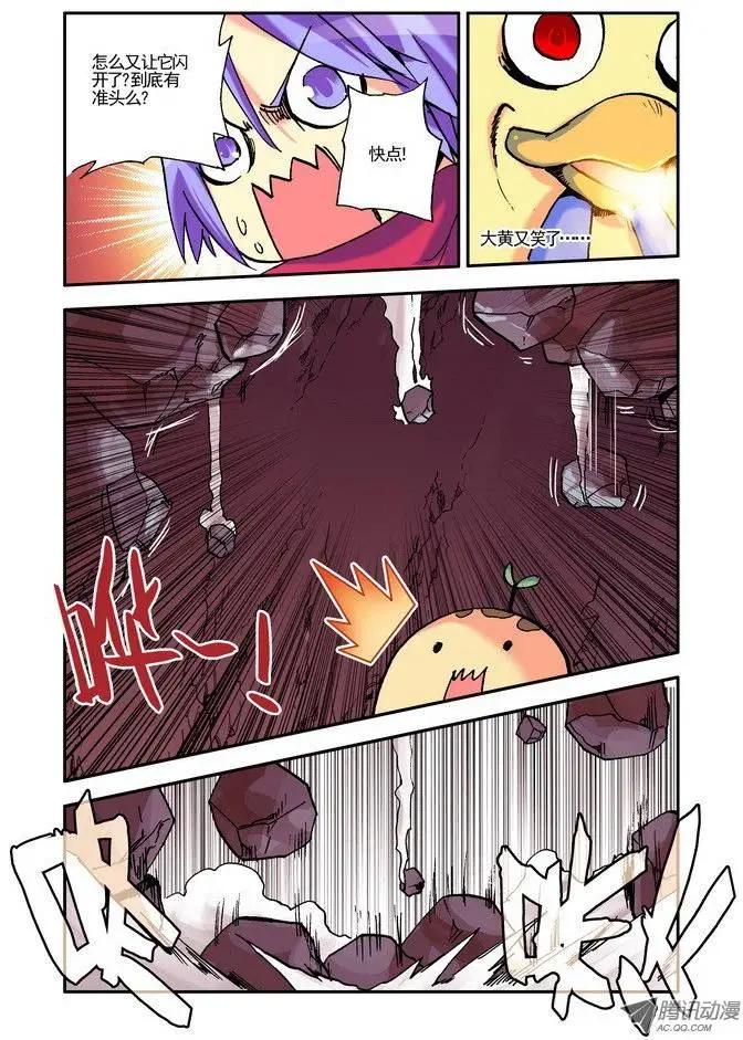 《天星之子》第20集 春 第9页