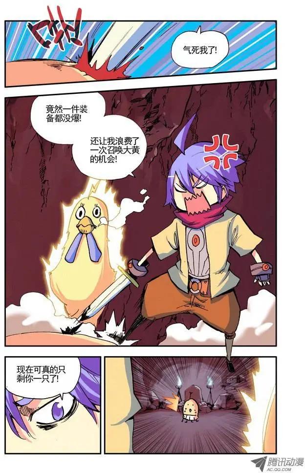 《天星之子》第19集 哦吧！ 第11页
