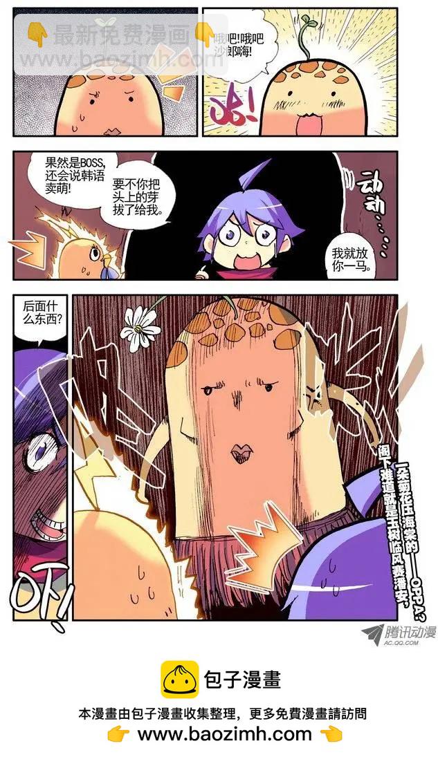 《天星之子》第19集 哦吧！ 第12页