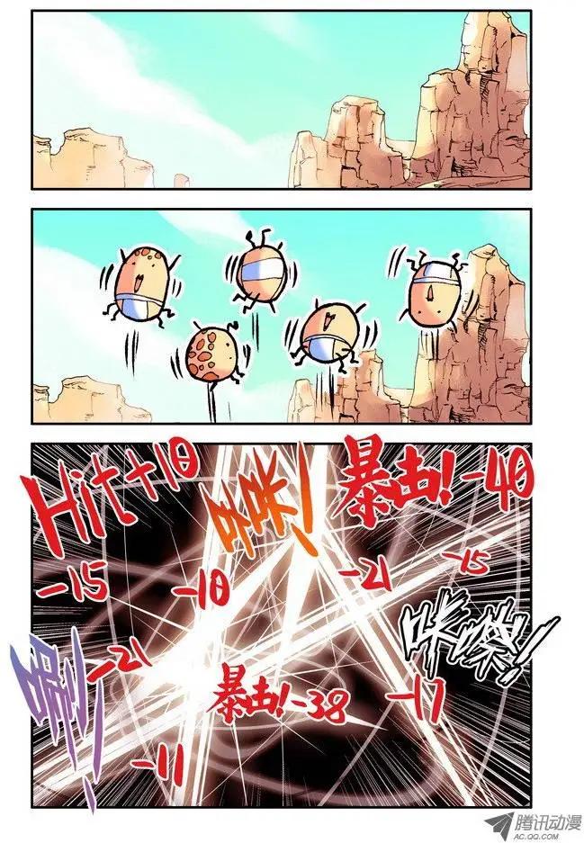 《天星之子》第19集 哦吧！ 第1页