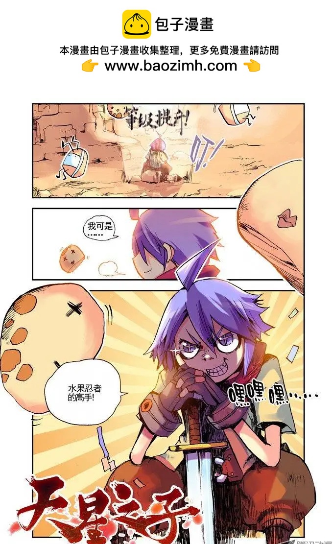 《天星之子》第19集 哦吧！ 第2页