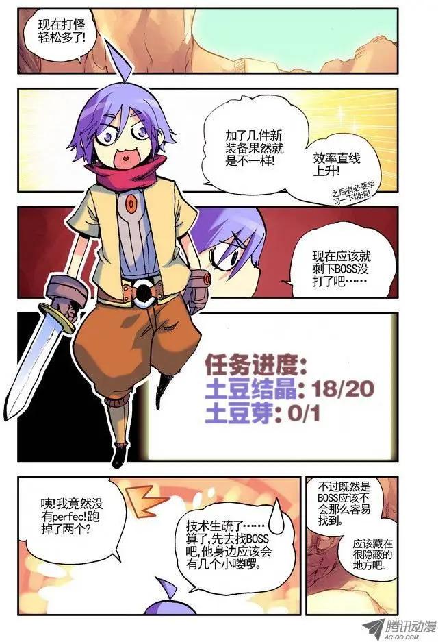 《天星之子》第19集 哦吧！ 第3页