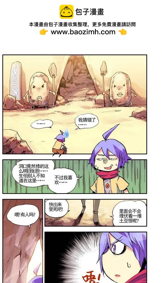 《天星之子》第19集 哦吧！ 第4页