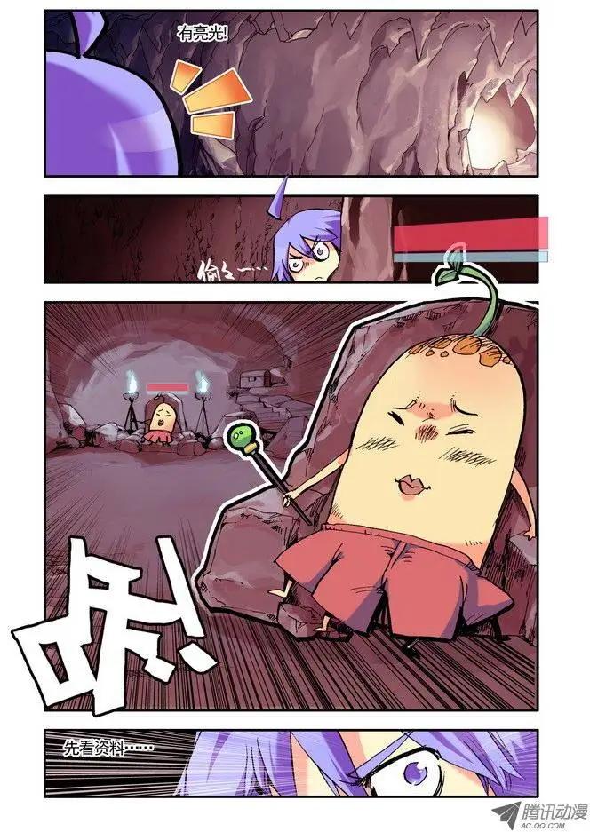《天星之子》第19集 哦吧！ 第5页