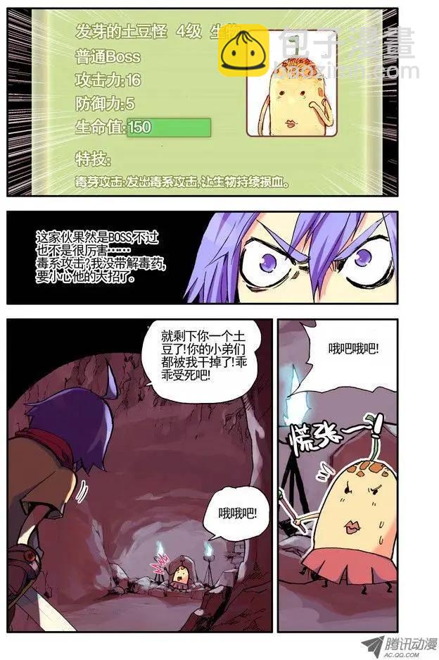 《天星之子》第19集 哦吧！ 第6页