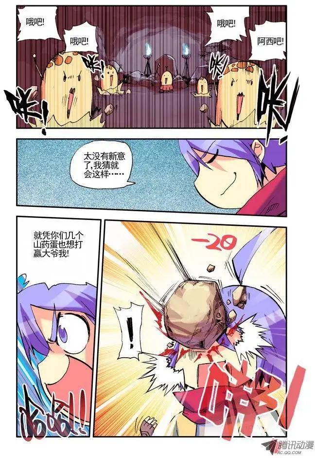《天星之子》第19集 哦吧！ 第7页