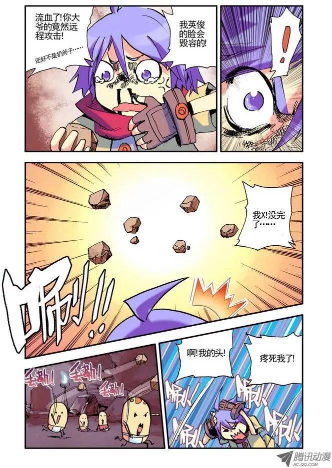 《天星之子》第19集 哦吧！ 第8页