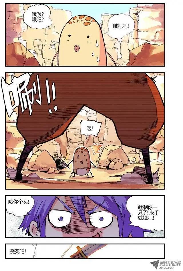 《天星之子》第18集 小试牛刀 第10页