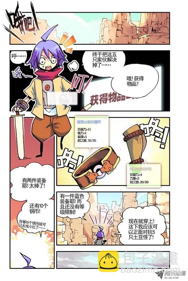 《天星之子》第18集 小试牛刀 第11页