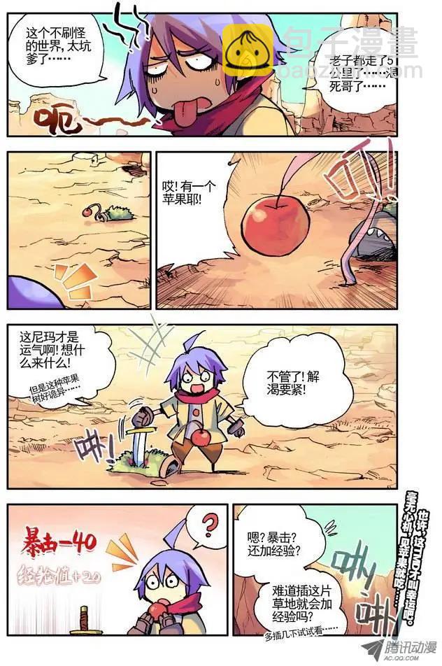 《天星之子》第18集 小试牛刀 第12页