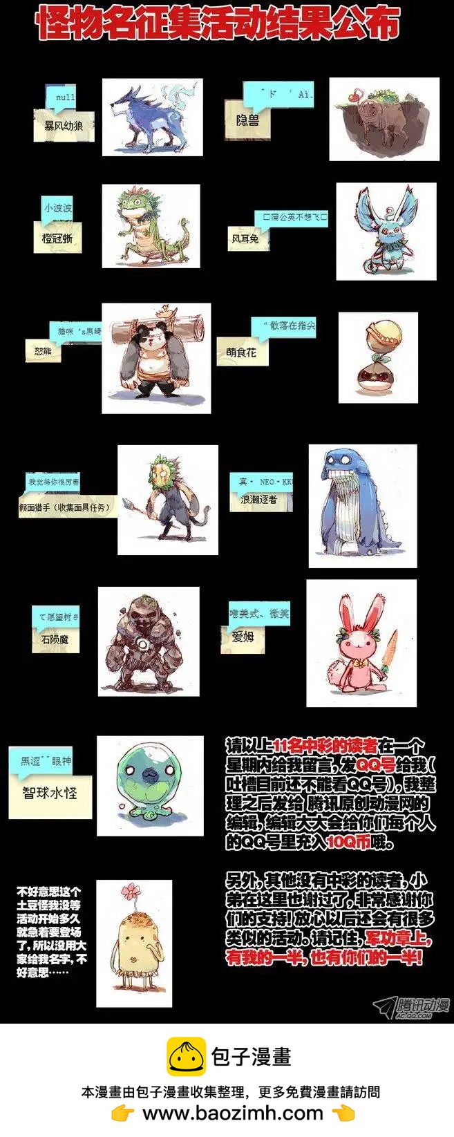 《天星之子》第18集 小试牛刀 第13页
