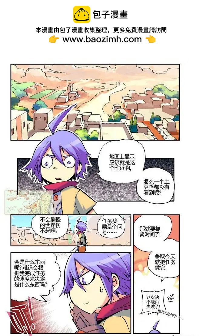 《天星之子》第18集 小试牛刀 第2页