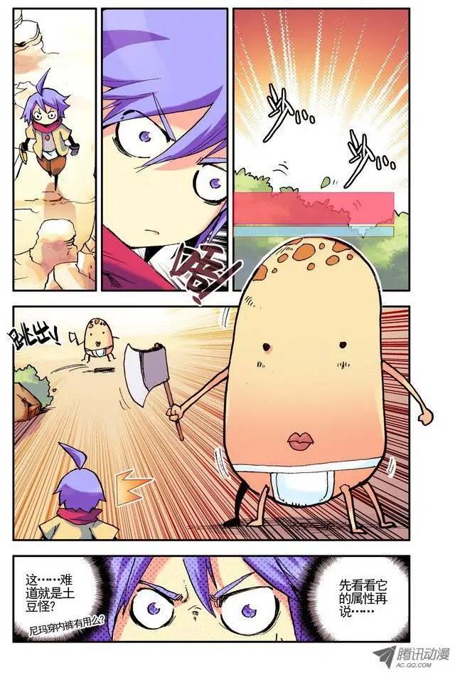 《天星之子》第18集 小试牛刀 第3页