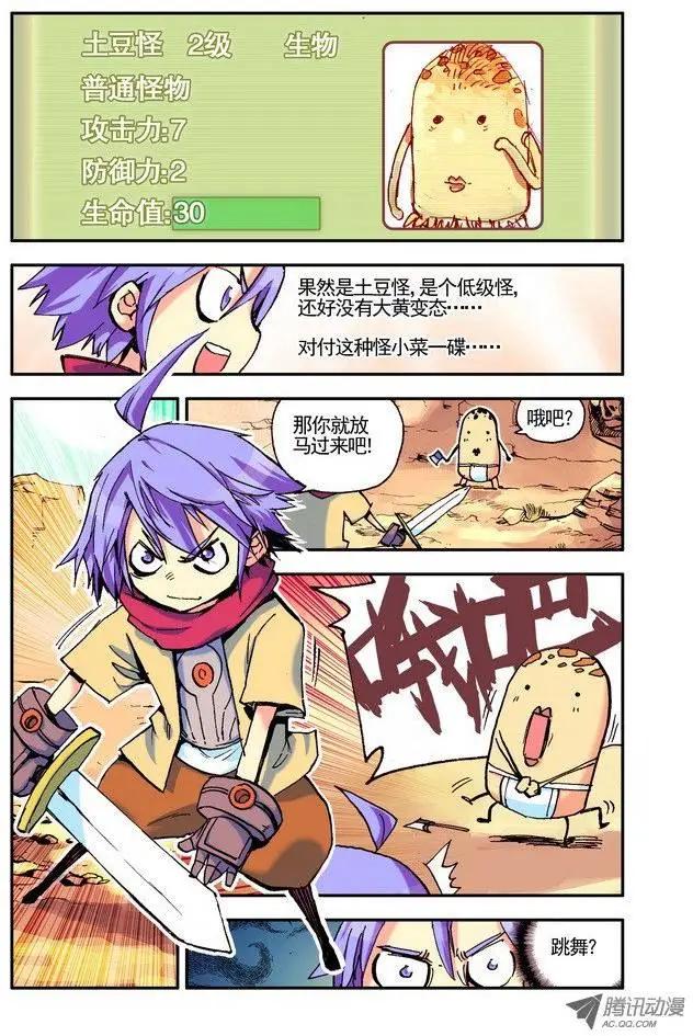 《天星之子》第18集 小试牛刀 第4页