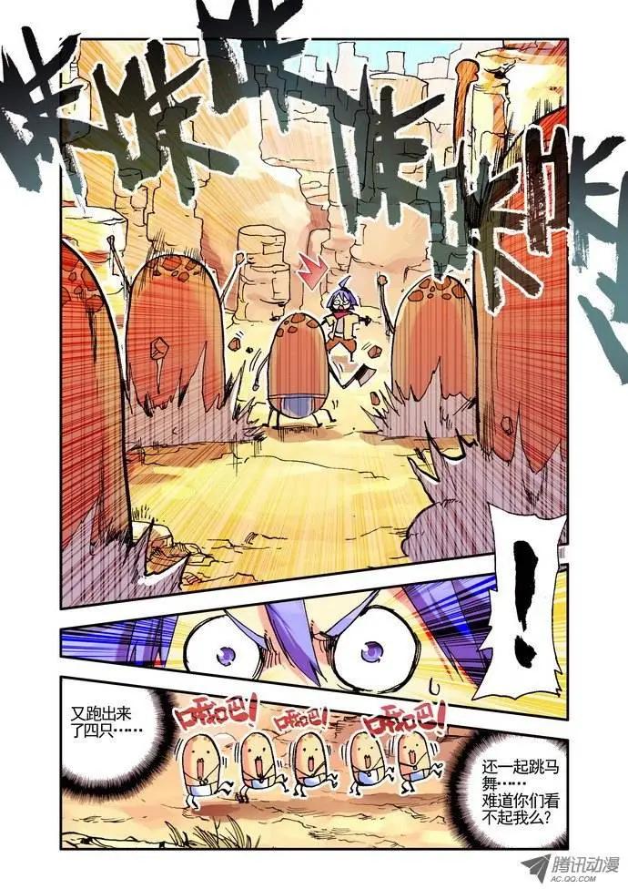 《天星之子》第18集 小试牛刀 第5页