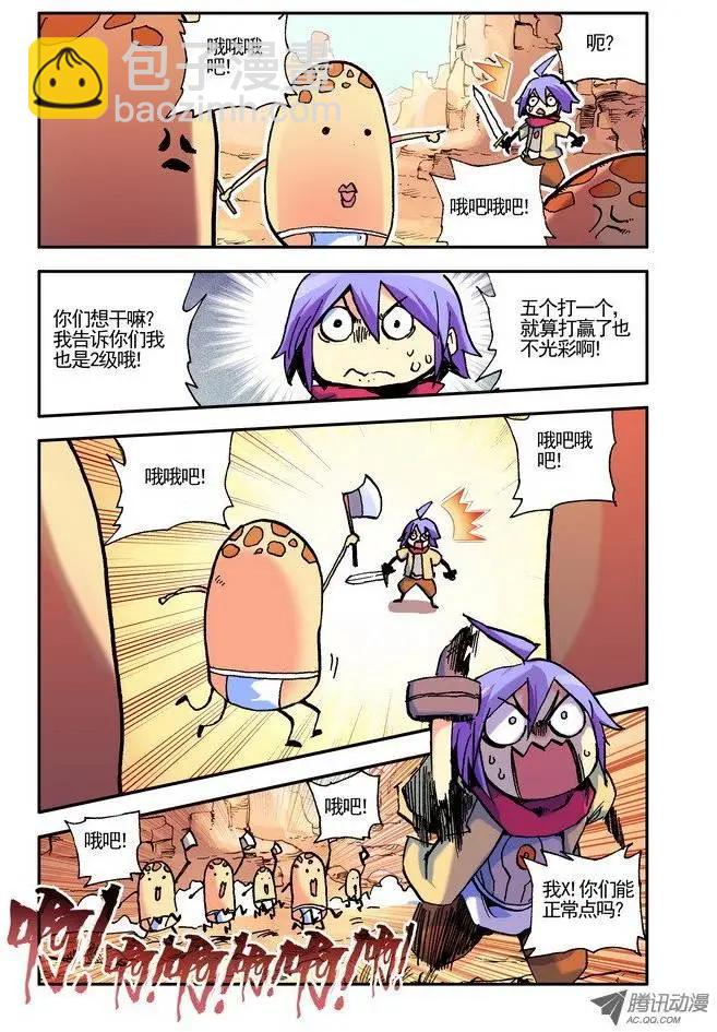 《天星之子》第18集 小试牛刀 第6页