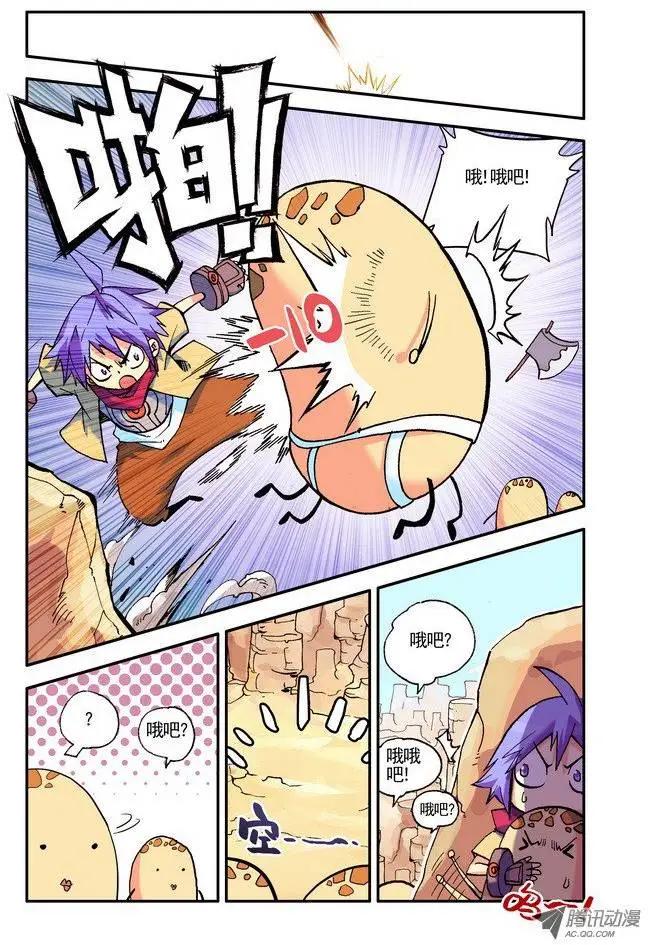 《天星之子》第18集 小试牛刀 第8页