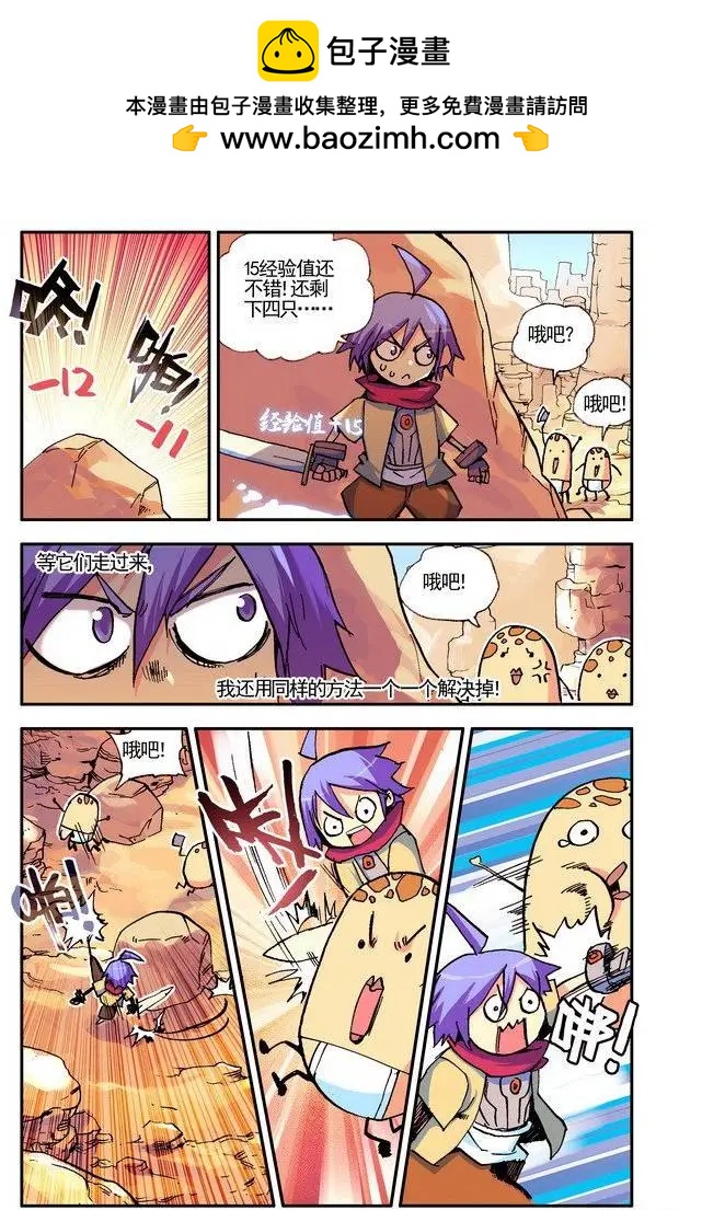 《天星之子》第18集 小试牛刀 第9页