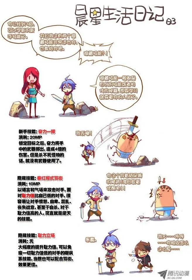 《天星之子》第23.5集 日记3 第1页