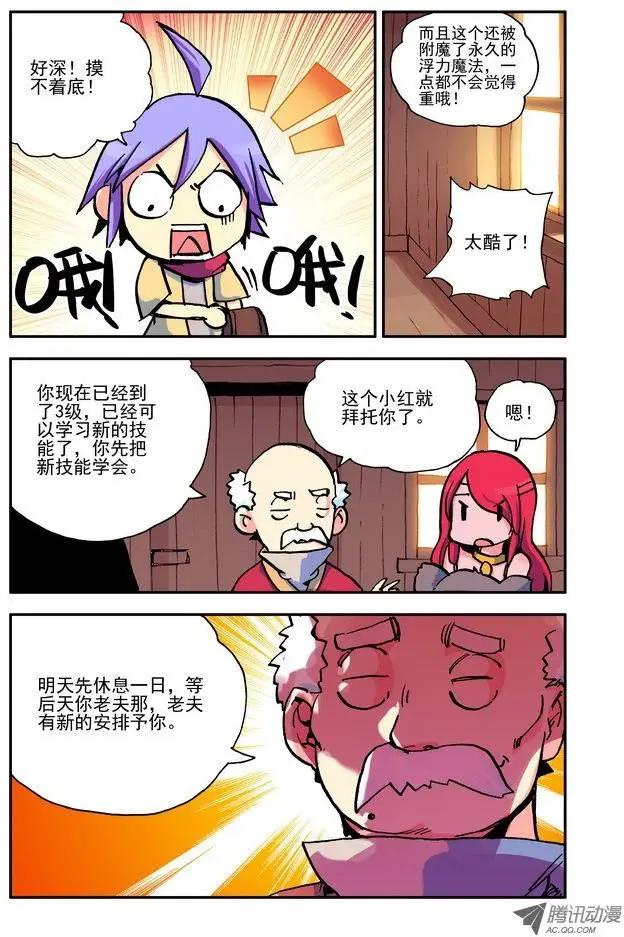 《天星之子》第22集 食谱残页 第10页