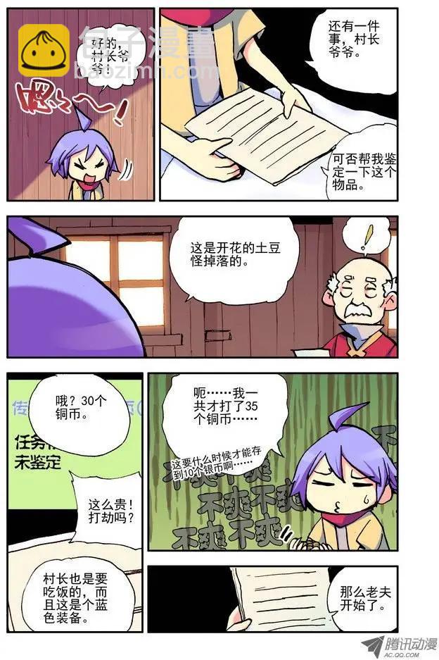 《天星之子》第22集 食谱残页 第11页