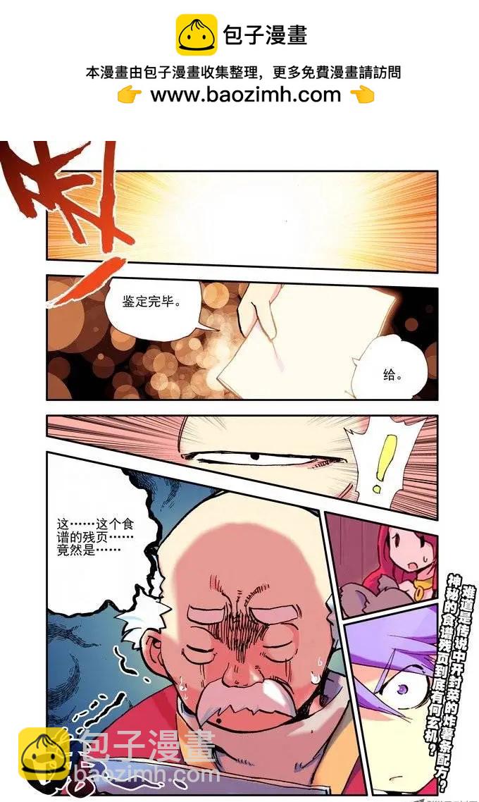 《天星之子》第22集 食谱残页 第12页