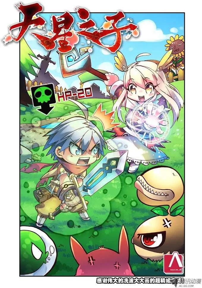 《天星之子》第22集 食谱残页 第1页
