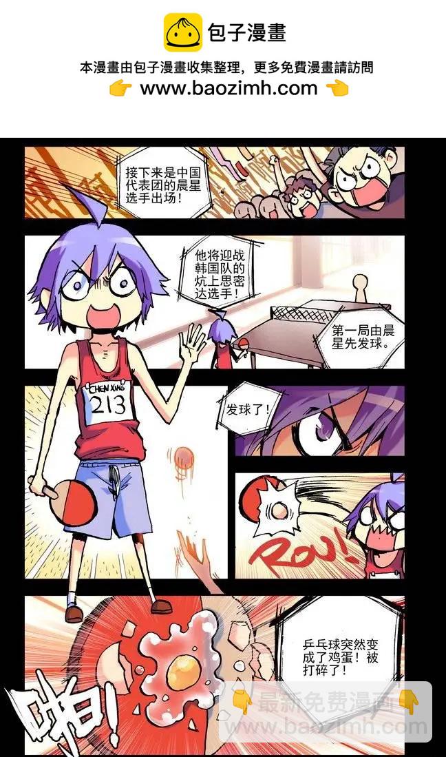 《天星之子》第22集 食谱残页 第2页