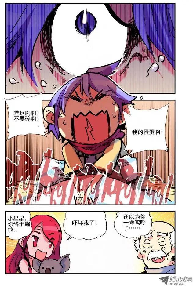 《天星之子》第22集 食谱残页 第3页