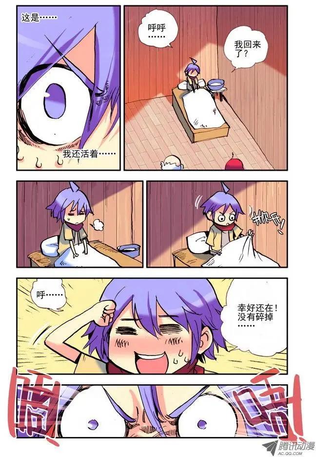 《天星之子》第22集 食谱残页 第4页