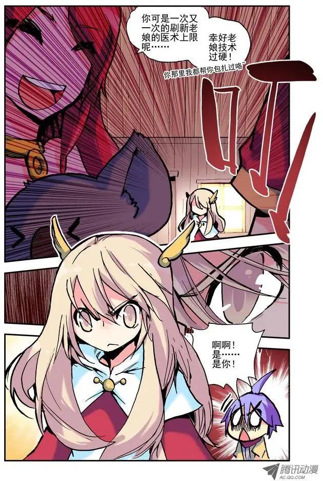 《天星之子》第22集 食谱残页 第5页